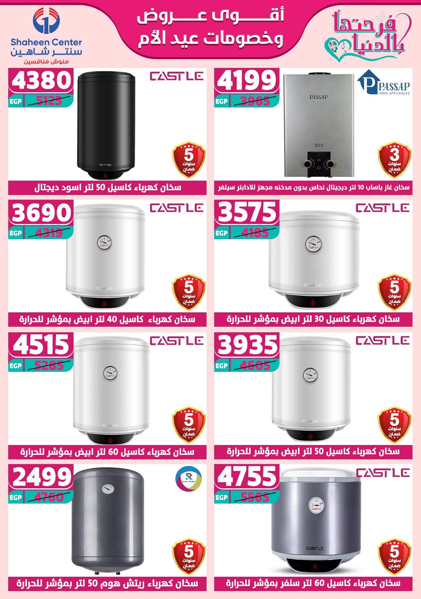 shaheen-center offers from 2mar to 20mar 2025 عروض سنتر شاهين من 2 مارس حتى 20 مارس 2025 صفحة رقم 141